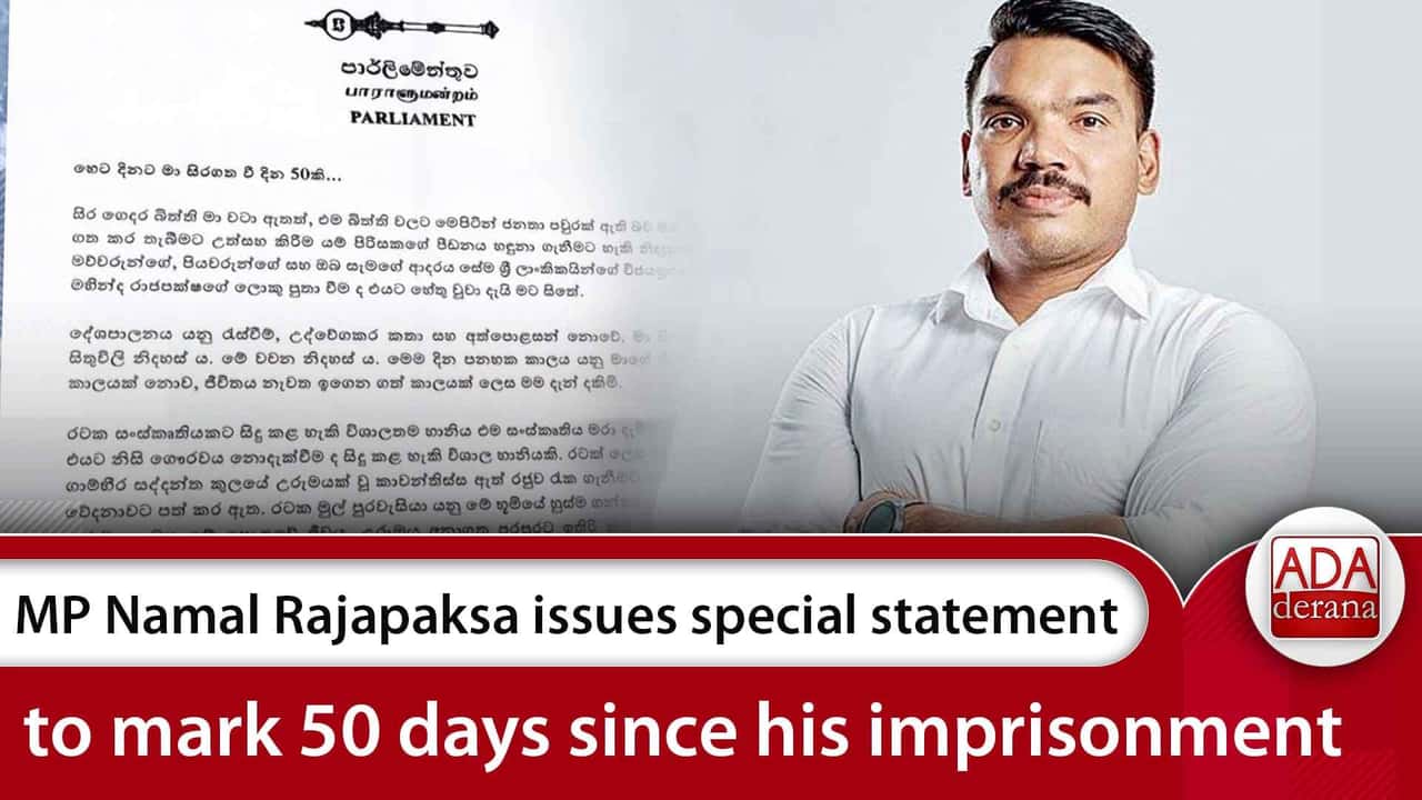 MP Namal Rajapaksa issues special statement to mark 50 days since his imprisonment